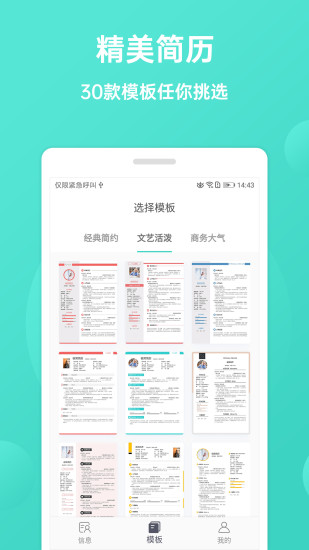 极简简历免费破解版