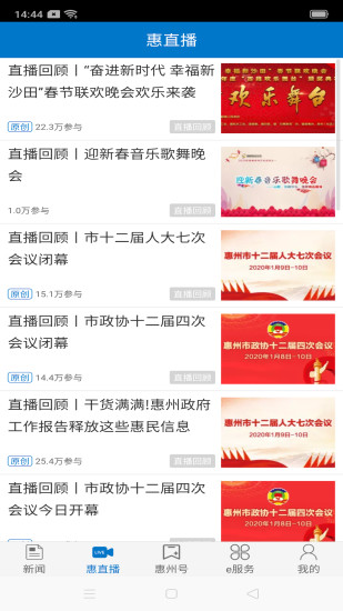 惠州头条app官方版下载