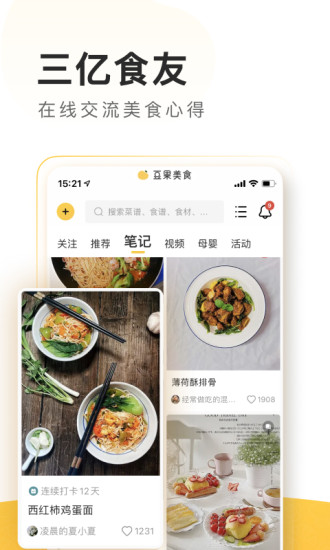 豆果美食app下载官方正版