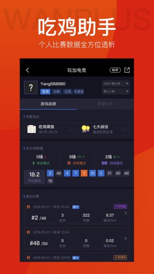 玩加电竞LOL手机版下载