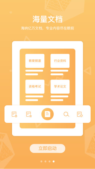 道客阅读下载