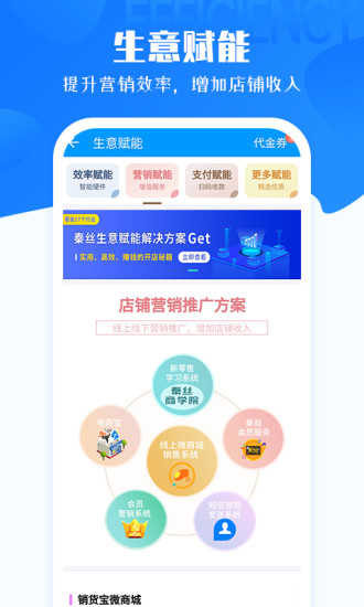 秦丝进销存手机版下载