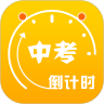 中考倒计时优享版