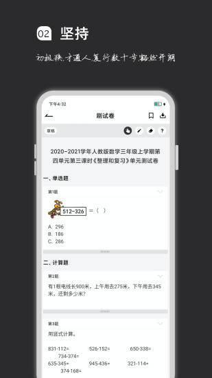 疯狂刷题下载