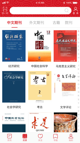 国家哲学社会科学文献中心app下载安装