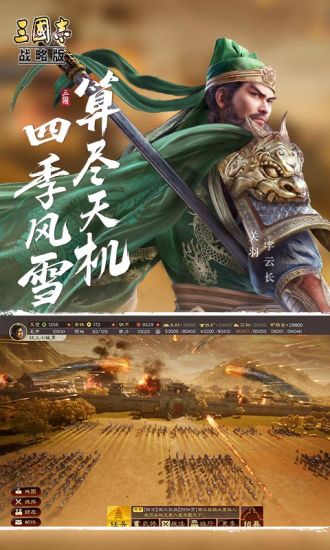 三国志战略版官方正版下载免费