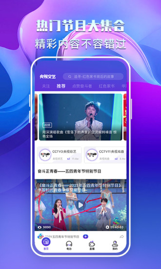 央视文艺下载