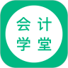 会计学堂优享版