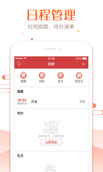 51万年历手机版下载