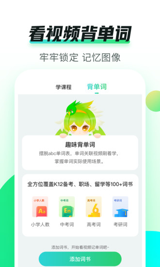 英语趣配音最新版下载免费