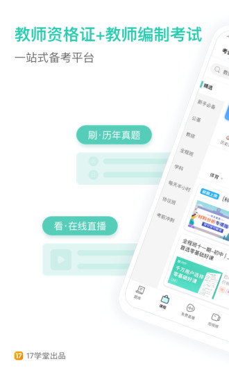 一起考教师最新版下载安装