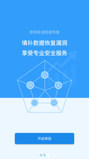 极速数据恢复安卓版下载