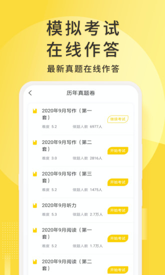 英语四级君下载