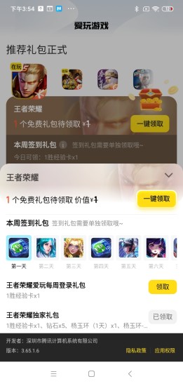 腾讯爱玩手机版下载