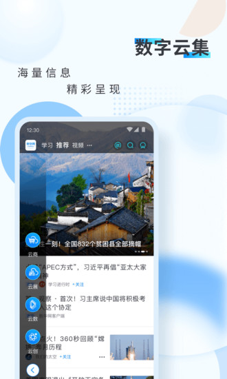 新华网手机版下载