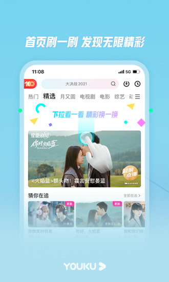 优酷视频无限会员版
