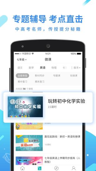 全品学堂破解版下载