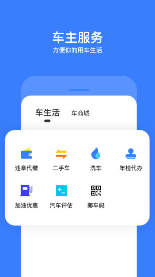 违章查询手机版下载