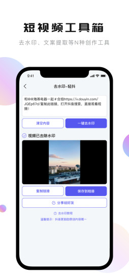 轻抖去水印app