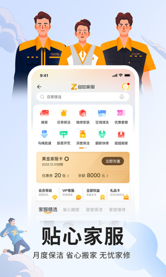 自如app下载