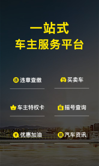 车辆违章信息查询