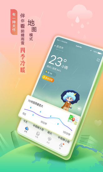 墨迹天气预报官方免费下载安装app