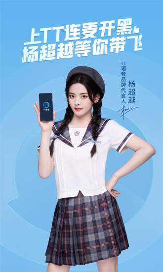 tt语音最新破解版下载