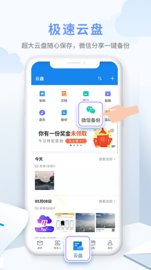 139邮箱手机客户端下载