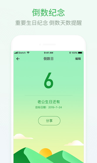 排班日历下载