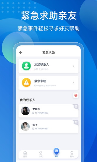 手机定位他迹app