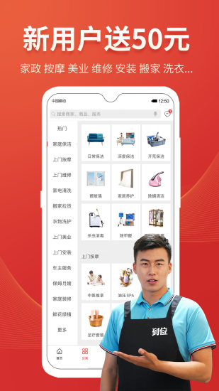 到位app下载