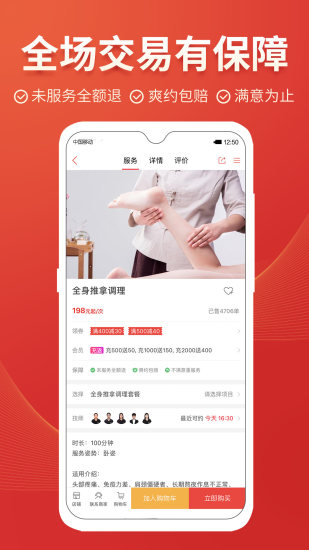 到位app安装