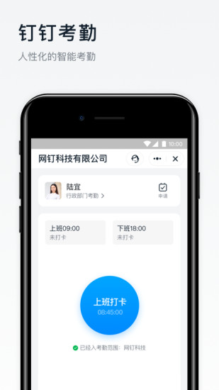 钉钉官方免费下载