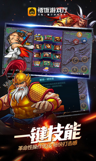 悟饭游戏厅免费版下载