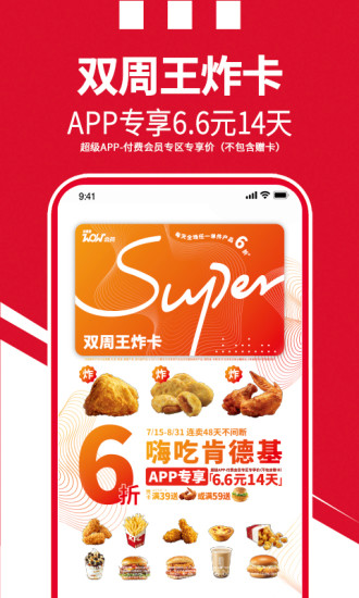 肯德基网上订餐app下载