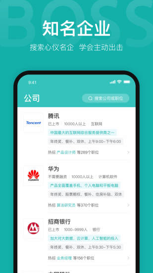 boss直聘免费版下载