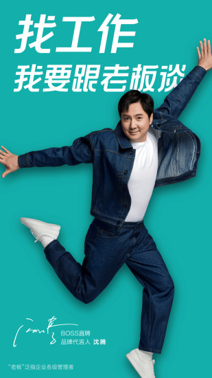 boss直聘免费版
