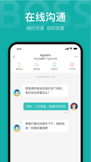boss直聘破解免登录