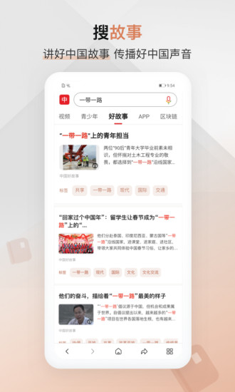 中国搜索app安卓版下载
