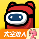 对玩太空狼人游戏下载