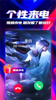 来电秀秀下载安装破解版