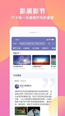 淘票票app安卓版免费版本