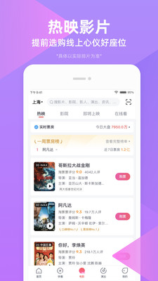 淘票票app安卓版最新版