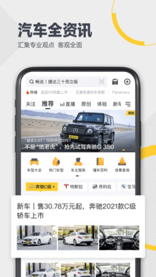 下载懂车帝最新版破解版