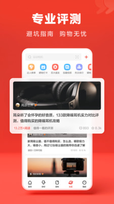 什么值得买app下载破解版