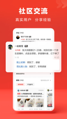 什么值得买app下载下载