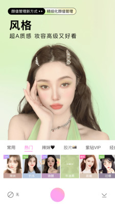 美颜相机下载安装2022免费版最新版