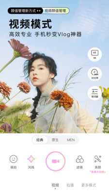 美颜相机下载安装2022免费版下载