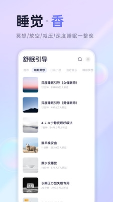 小睡眠app破解版吾爱破解下载