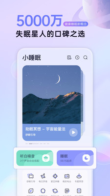 小睡眠app破解版吾爱破解